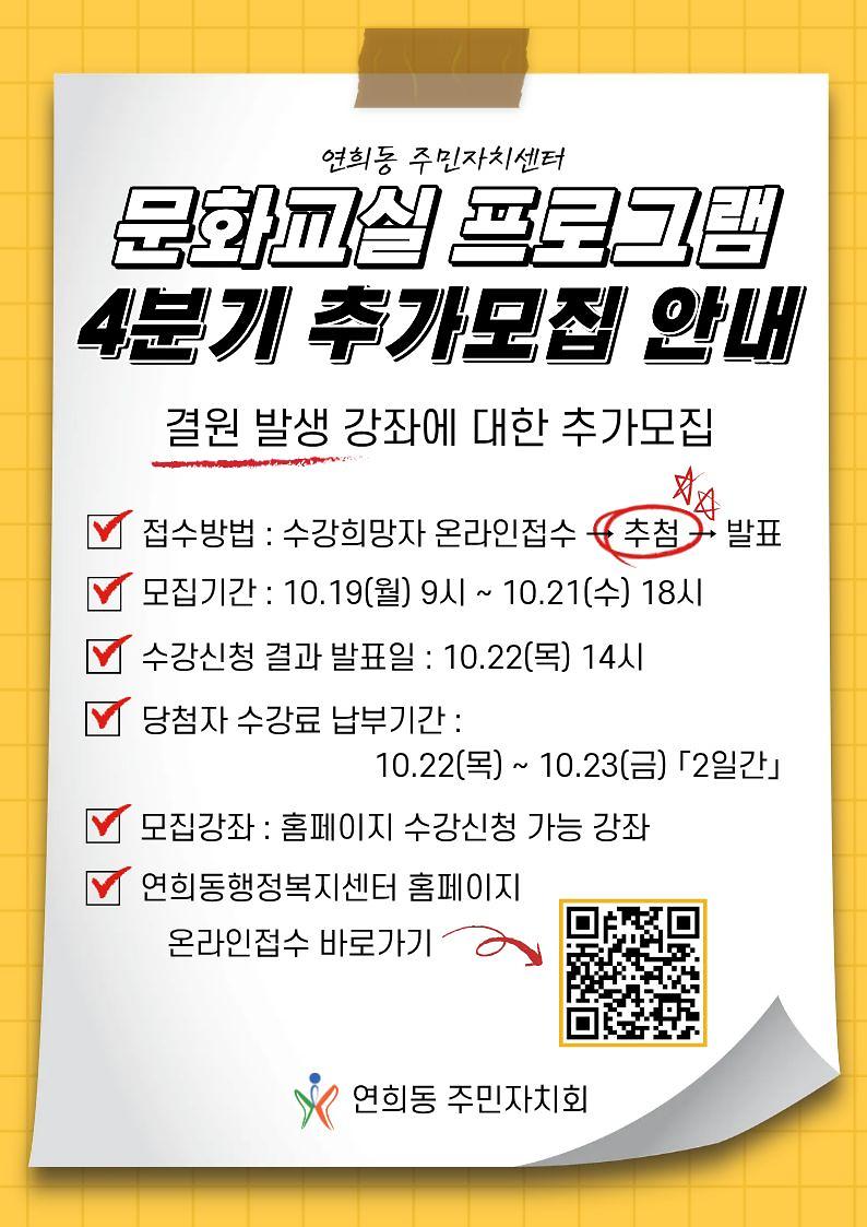 문화교실4분기추가모집안내.jpg 이미지