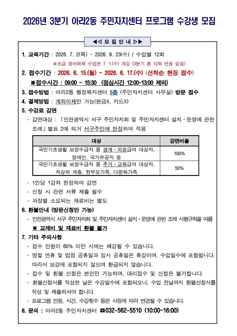 프로그램_모집_안내_(26.3분기)_아라2동_1.jpg 이미지
