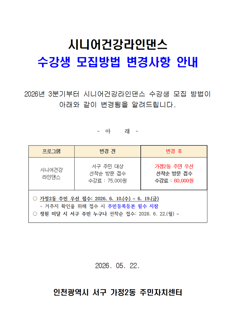 시니어라인_수강모집_변경사항_(최종)001.png 이미지