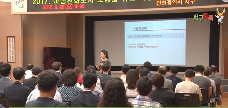 [2017 서구톡톡 22회]아동친화적인 지역사회조성을 위한 아동권리 존중 특강 사진