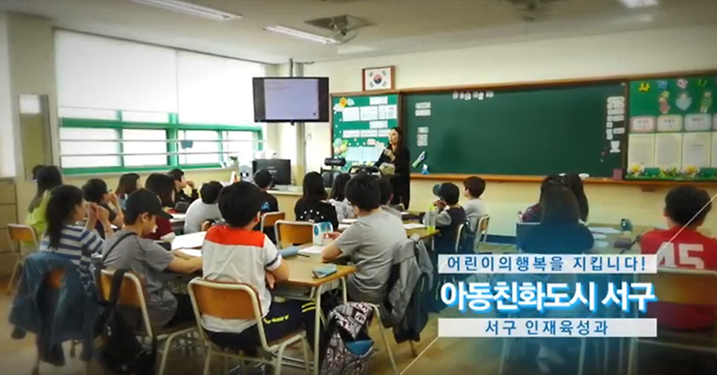 [우리동네 구석구석]행복한 아동친화도시 서구 사진