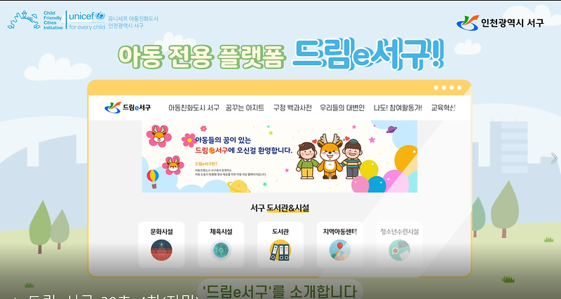 아동전용 플랫폼 '드림e 서구'를 소개합니다.!! 사진