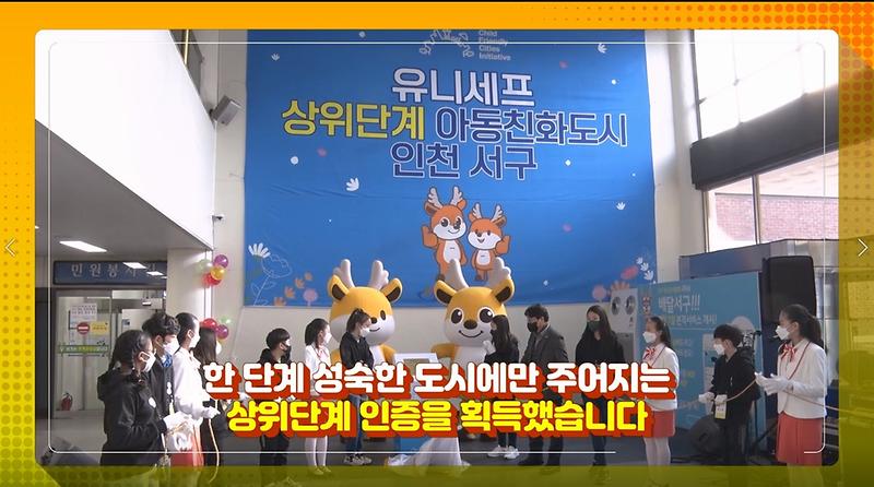 [2021. 서구톡톡 29회]아동이 활짝 웃는 도시 아동친화도시 서구 사진