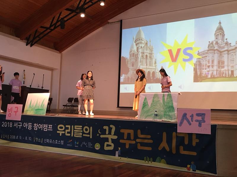 "2018. 서구 아동참여캠프" 2일차 활동사진 사진