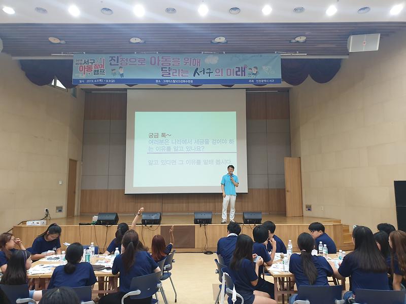 2019. 제2회 서구아동참여캠프(진정으로 아동을 위해 달리는 서구의 미래) 사진