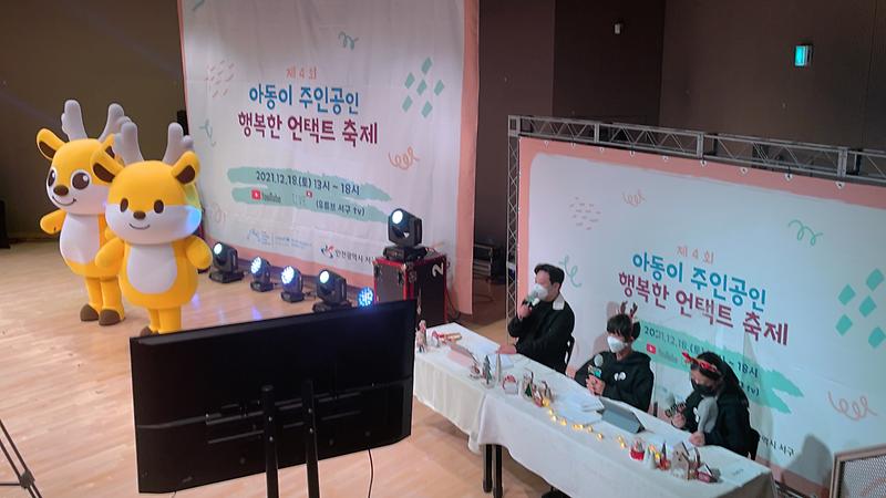 2021. 제4회 아동이 주인공인 행복한 언택트 축제 사진
