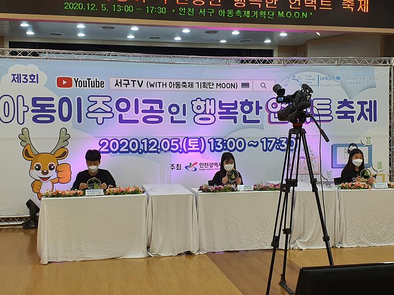 2020. 제3회 아동이 주인공인 행복한 언택트 축제 사진