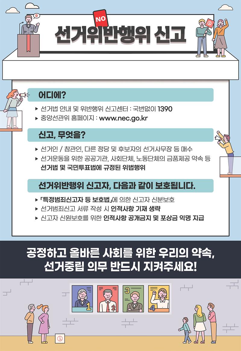 선거위반행위_신고_1.jpg 이미지