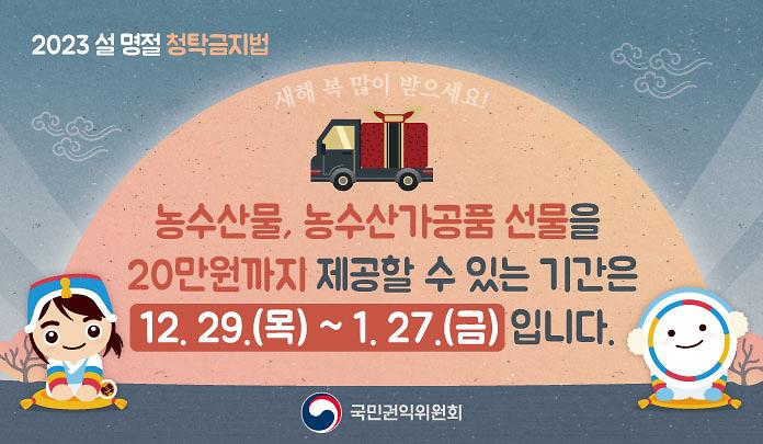 2023년_설_명절_청탁금지법_웹배너_이미지.jpg 이미지