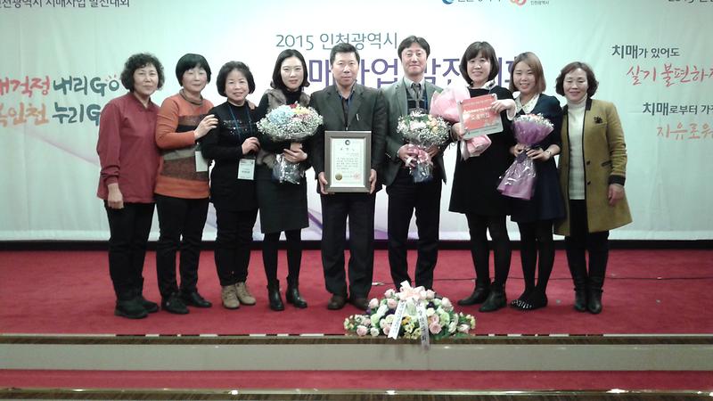 2015년 서구치매주간보호센터 도움의집 인천광역시장상 표창 사진