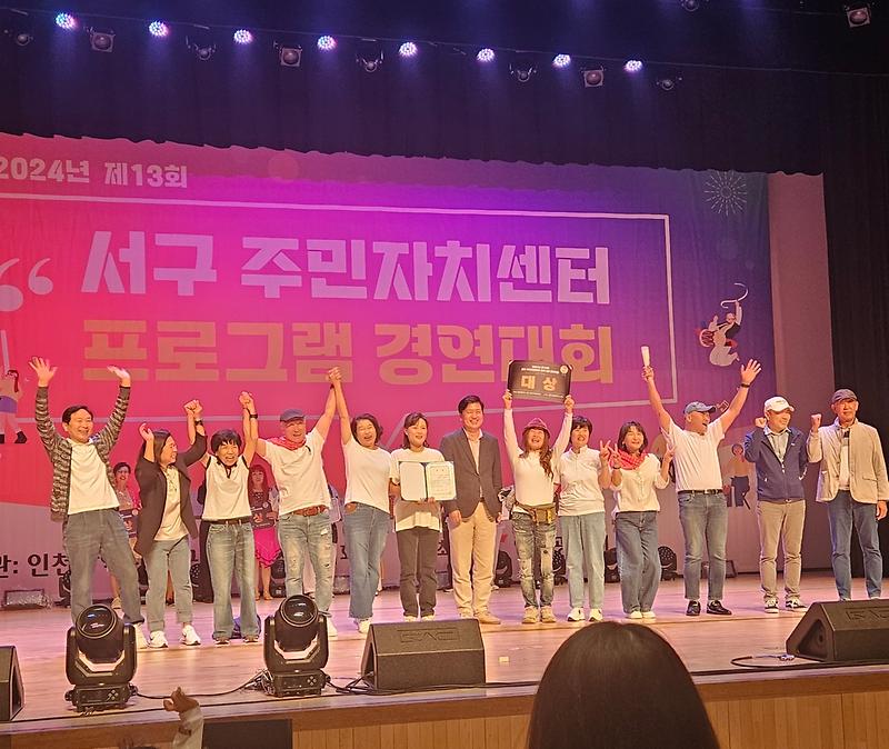 (24.10.12.)제13회 서구 주민자치센터 프로그램 경연대회 사진