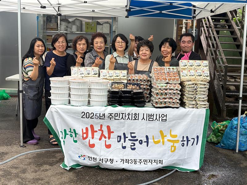 가좌3동 주민자치회 문화복지분과, "가좌3동 사랑의 반찬 나눔" 진행(6월) 사진