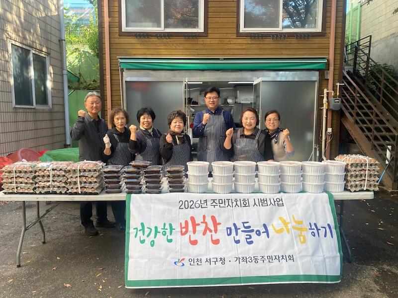 가좌3동 주민자치회 10월 반찬나눔 행사  사진