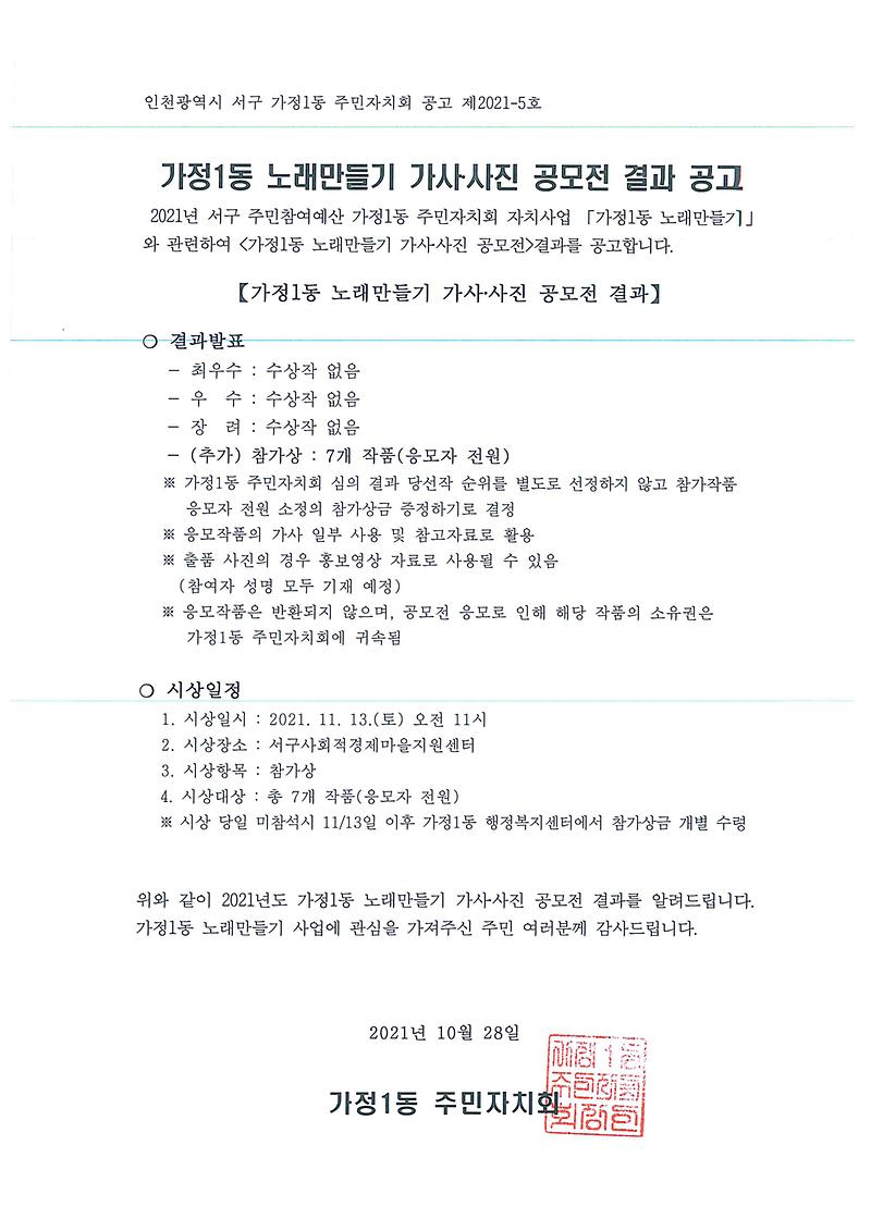가정1동_노래만들기_가사·사진_공모전_결과_공고문.jpg 이미지