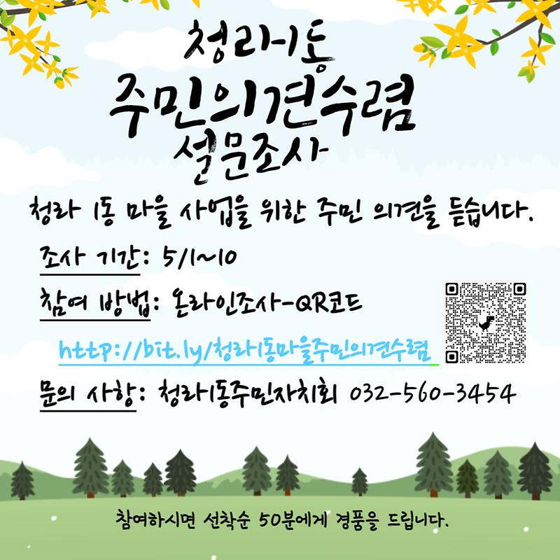 주민의견수렴_홍보지.jpg 이미지