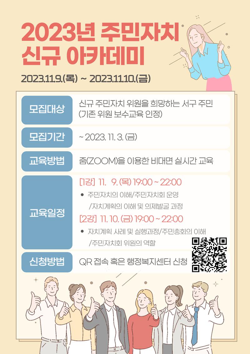 (공문)_웹포스터(주민자치_신규_아카데미).jpg 이미지