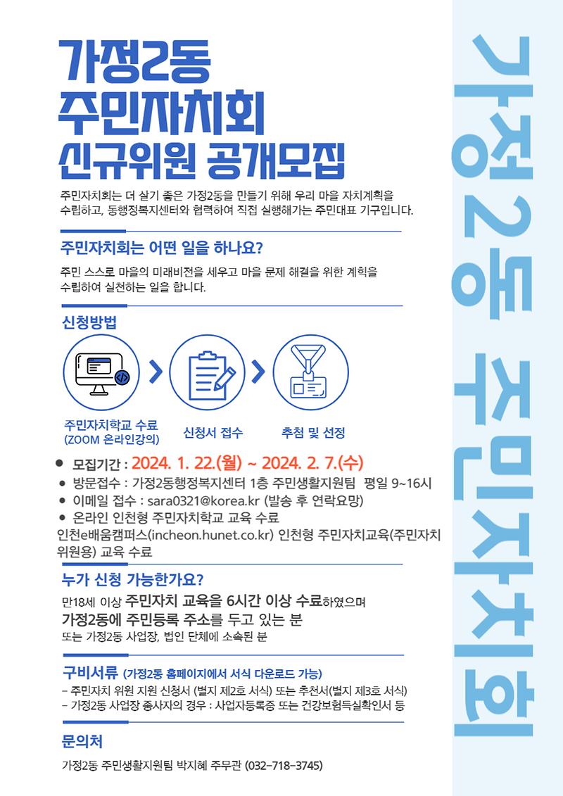 2024년_신규위원_모집공고_홍보문.jpg 이미지