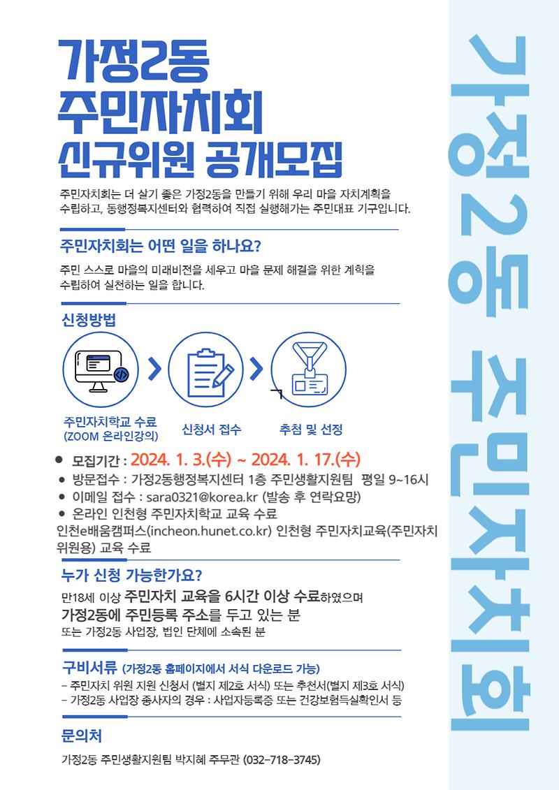 2024년_신규위원_모집공고_홍보문.jpg 이미지