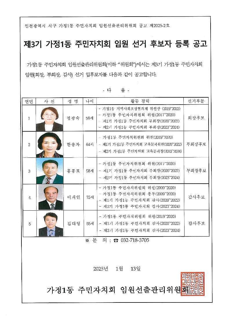 (게시용)_제3기주민자치회임원선거_공고문.jpg 이미지