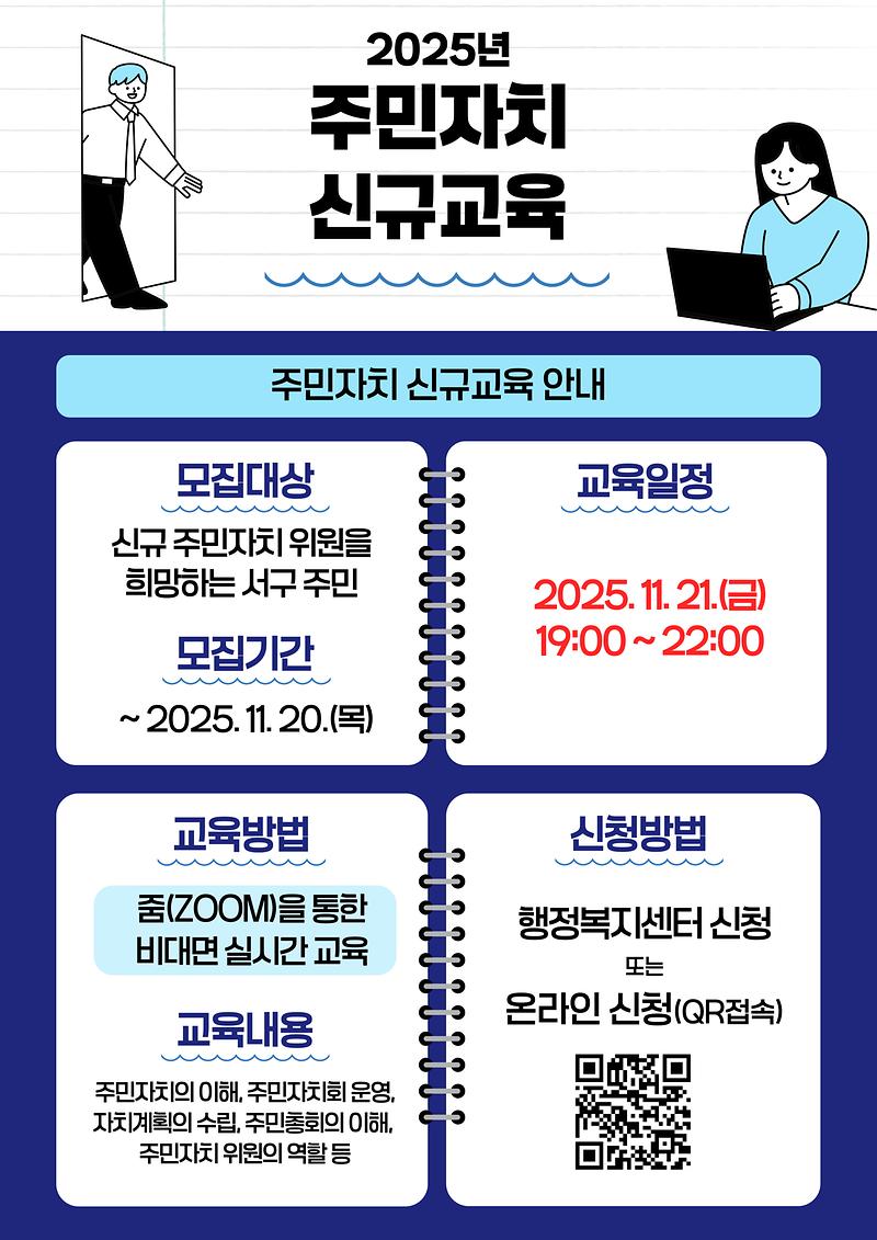 2025년_주민자치회_신규교육_웹포스터.jpg 이미지