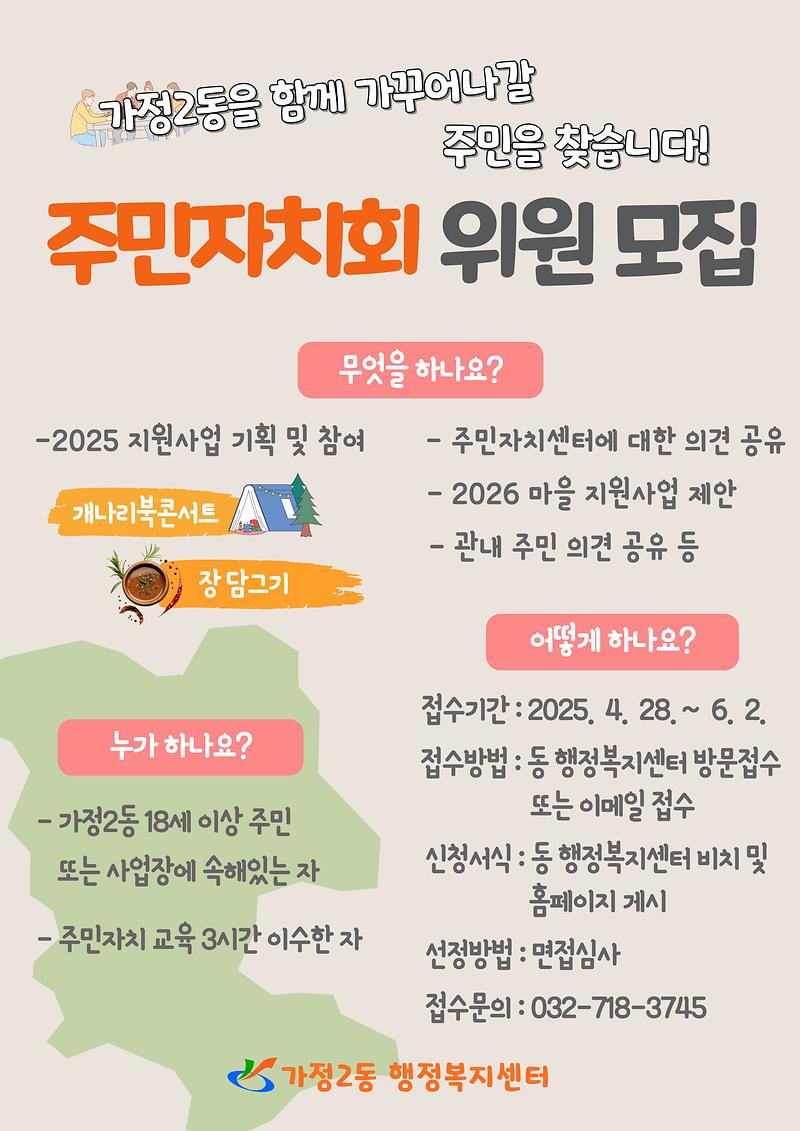 주민자치회_위원_모집.jpg 이미지