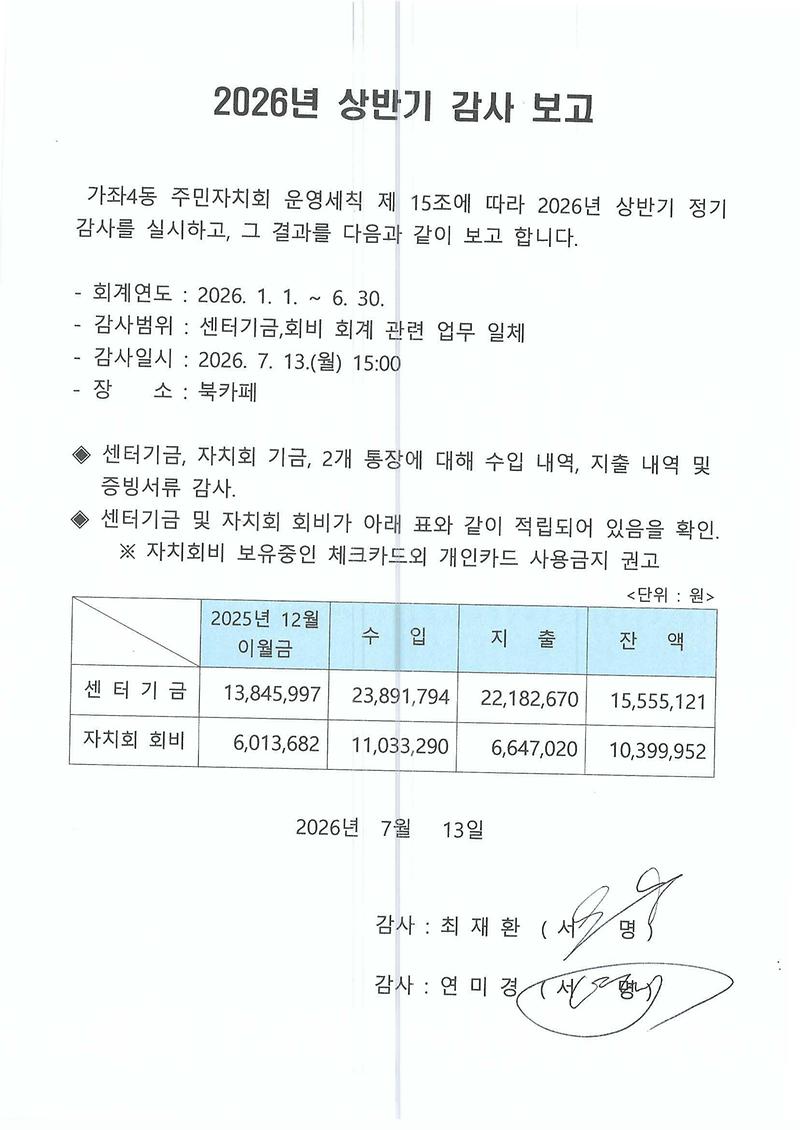 2026년_상반기_가좌4동_주민자치회_자체감사_결과_보고.jpg 이미지