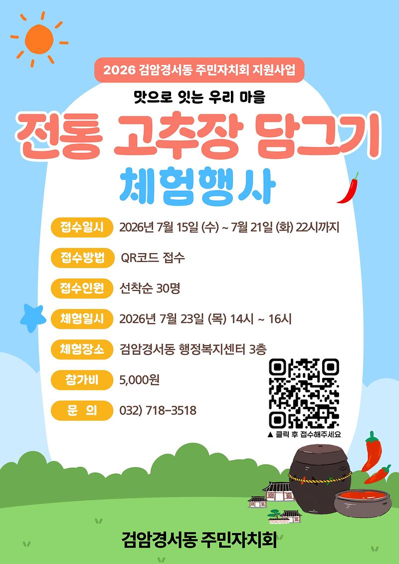 전통_고추장_담그기_체험행사.jpg 이미지