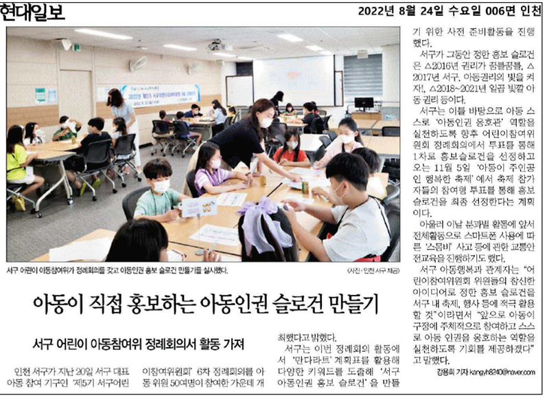 [2022년 제6회차 정례회의 개최] 아동인권 홍보 슬로건은, 우리손으로!! 사진