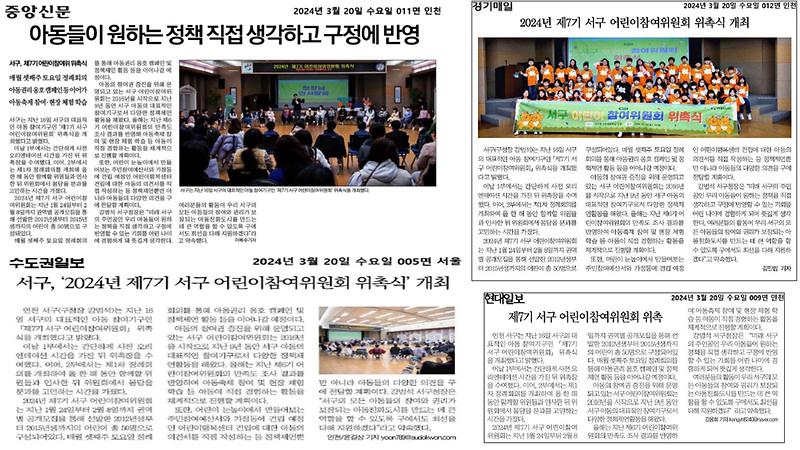 2024년 제7기 서구 어린이참여위원회 위촉식 개최 사진