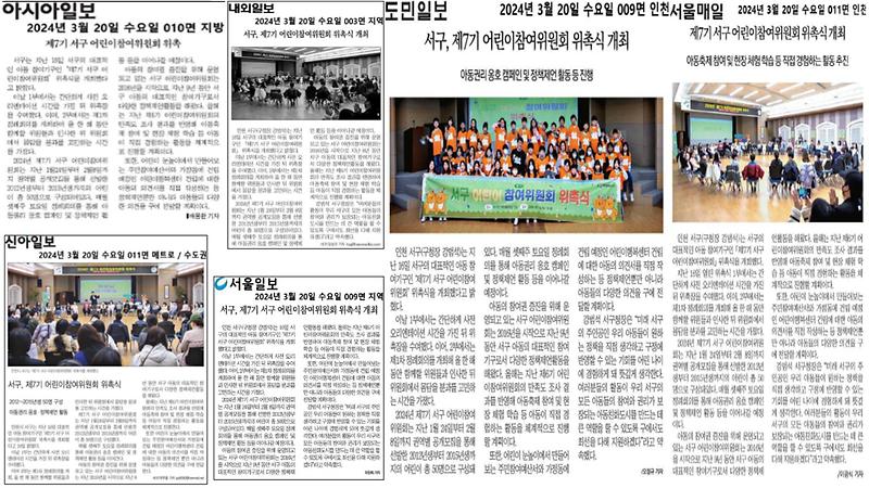 2024년_제7기_서구_어린이참여위원회_위촉식(2).jpg 이미지