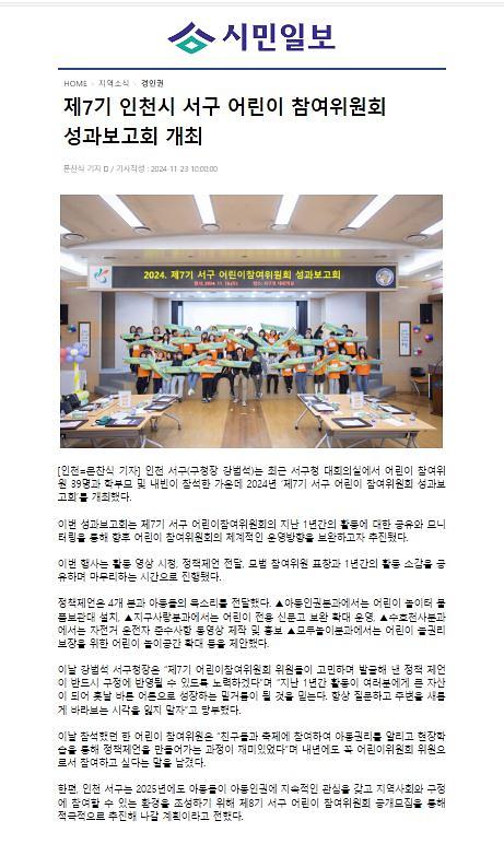 어린이참여위원회_성과보고회1.jpg 이미지