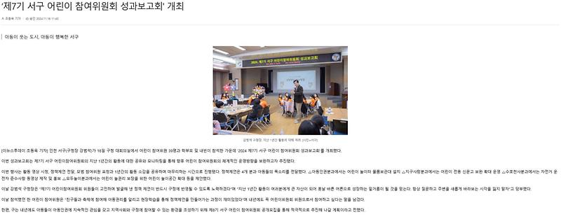 어린이참여위원회_성과보고회2.jpg 이미지