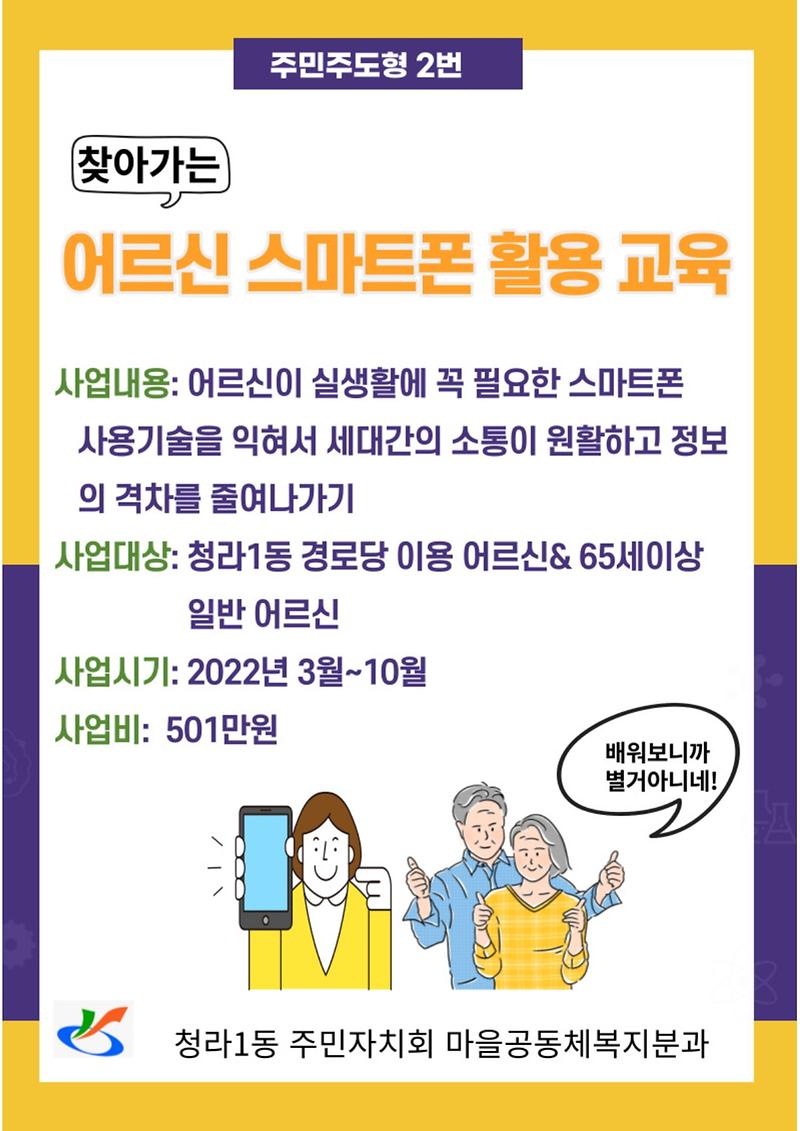 청라1동 주민총회 마을의제 마을공동체복지분과 홍보영상 사진