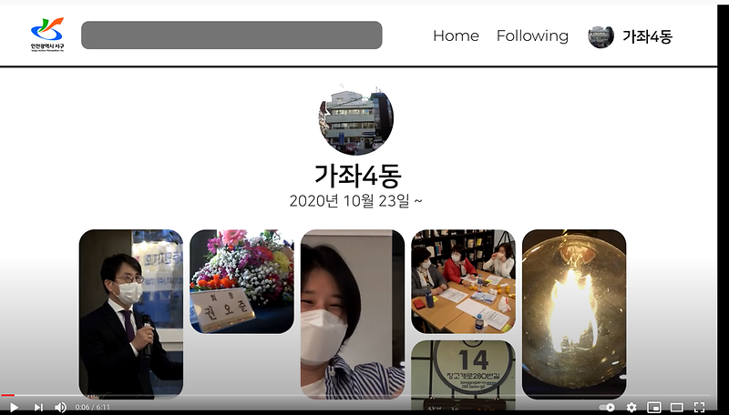가좌4동 주민자치회 구성 과정 영상 사진