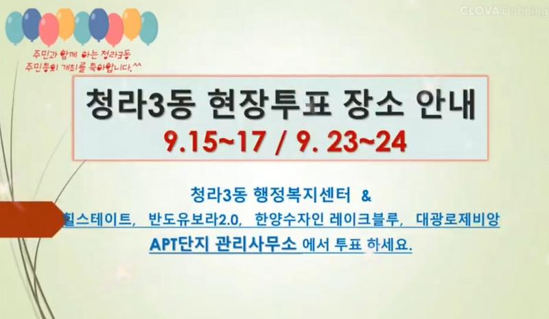 청라동 주민총회 현장투표 안내 사진