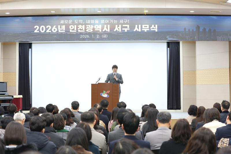2026.01.02._2026년_인천광역시_서구청_시무식_(14).jpg 이미지