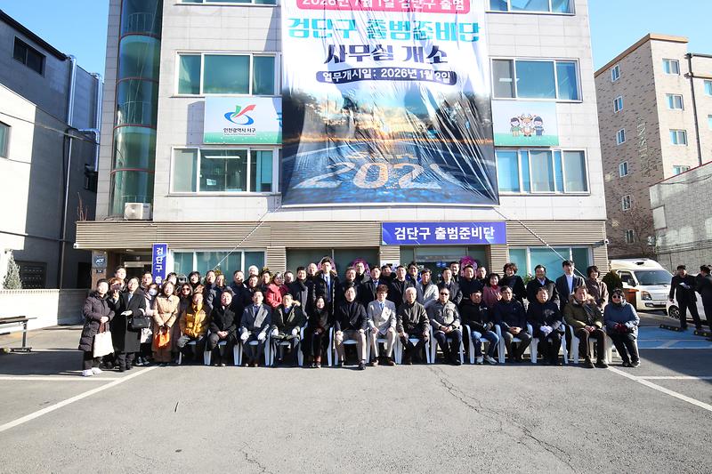2026.01.07._검단구_출범준비단_사무실_개소식_(45).jpg 이미지