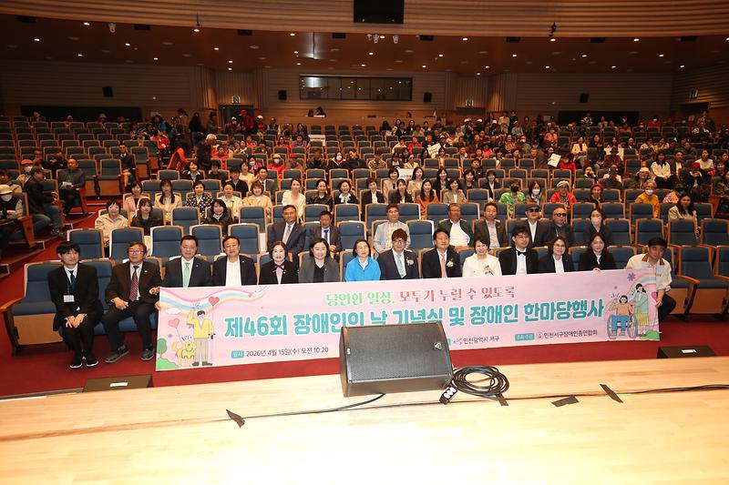 제46회 장애인의날 및 한마당행사(2026.04.15.) 사진