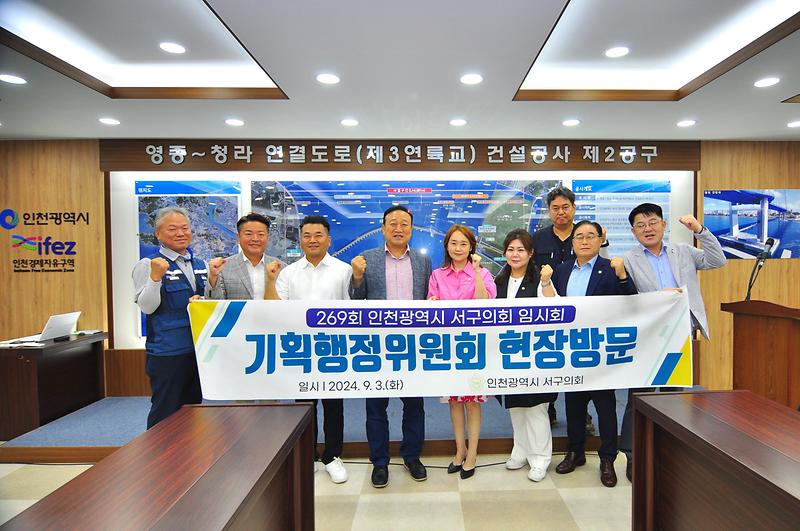 제269회 기획행정위원회 현장방문(2024. 9. 3.) 사진