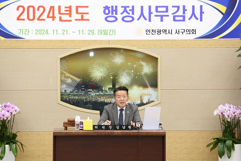 2024년도 행정사무감사 2일차(김남원  위원장) 사진