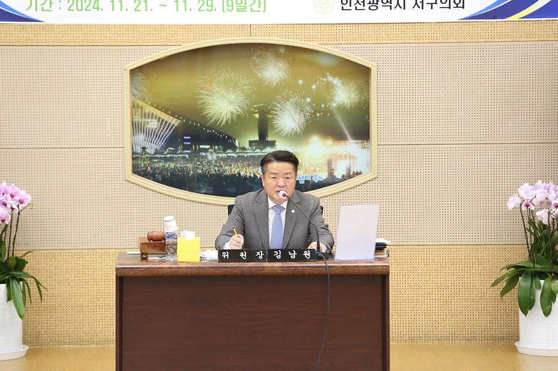 2024년 행정사무감사 5일차(김남원 위원장) 사진