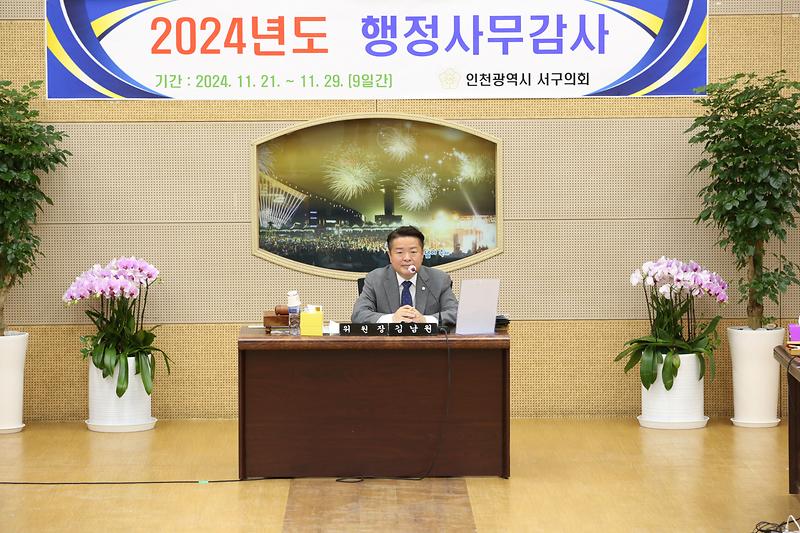 2024년 행정사무감사 6일차(김남원 위원장) 사진