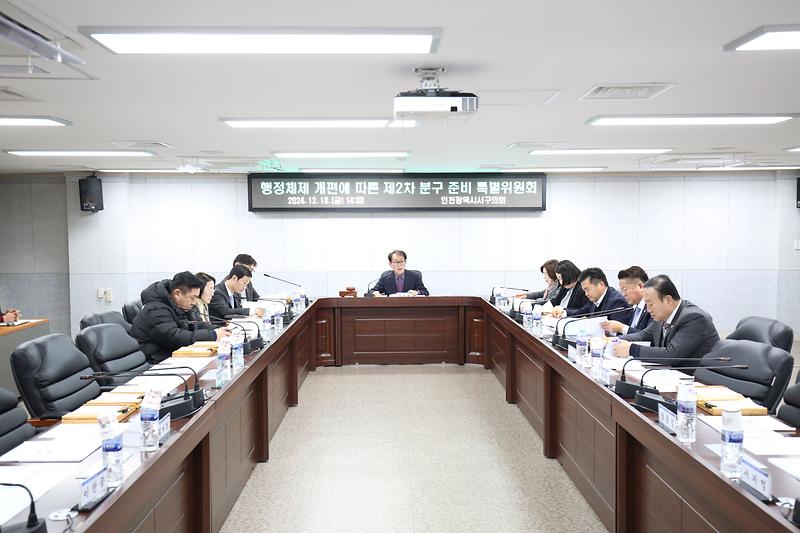 2024.12.13._행정체제_개편에_따른_제2차_분구준비_특별위원회_(15).jpg 이미지