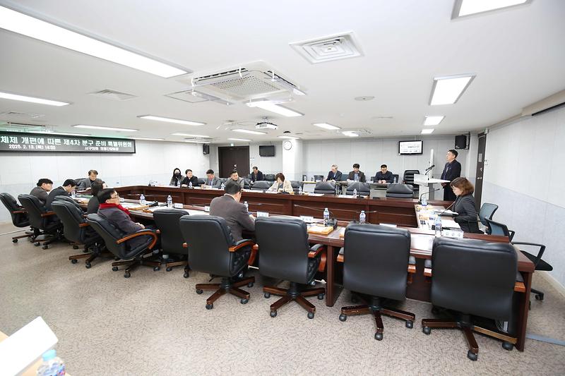 2025.02.13._행정체제_개편에_따른_제4차_분구준비_특병위원회_(8).jpg 이미지