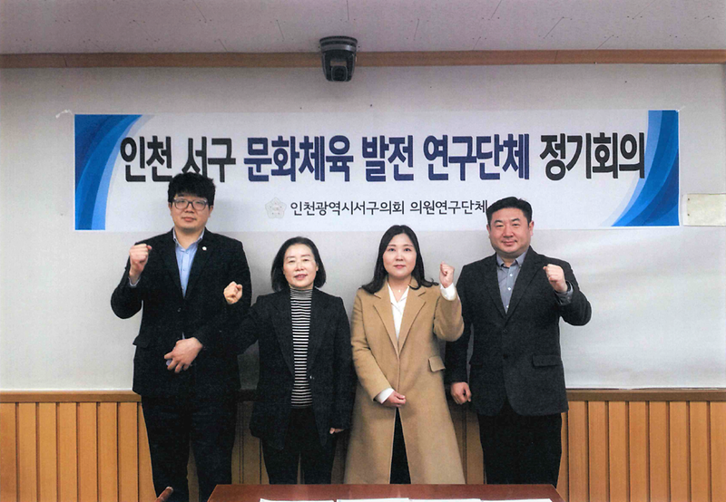 2023-03-17_보도자료2사진(인천_서구의회,_문화체육_발전_연구단체-1차_회의_개최).png 이미지