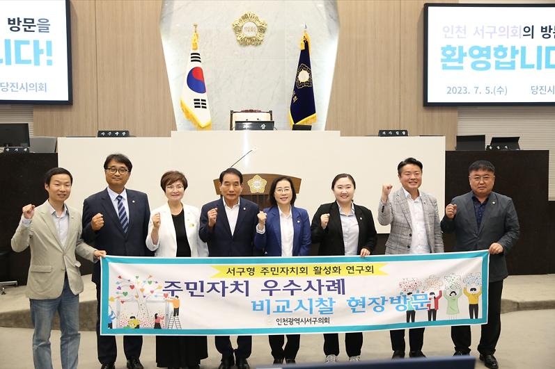 2023-07-10_보도자료1(1)(서구형_주민자치회_활성화_연구회,_주민자치_우수사례_비교시찰_실시).jpg 이미지