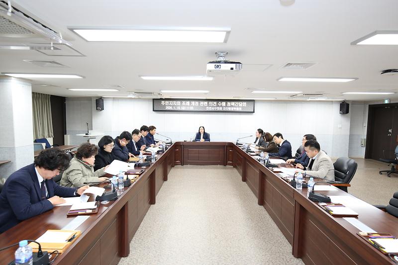 2024-01-22_보도자료(인천_서구의회_자치행정위원회,_주민자치협의회와_간담회).jpg 이미지