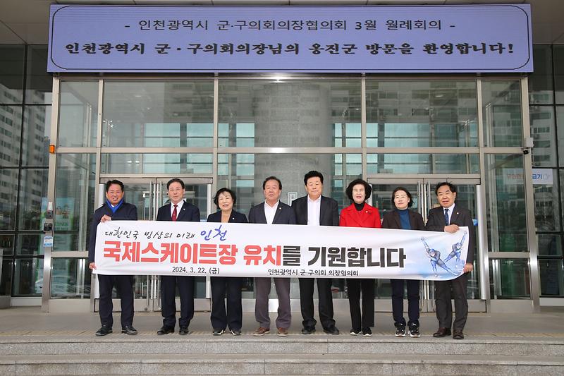2024-03-25_보도자료_사진2(의장협의회_국제스케이트장_유치).jpg 이미지