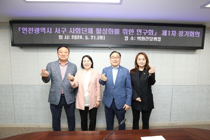 2024-05-22_보도자료_사진(서구_사회단체_활성화를_위한_연구회).jpg 이미지