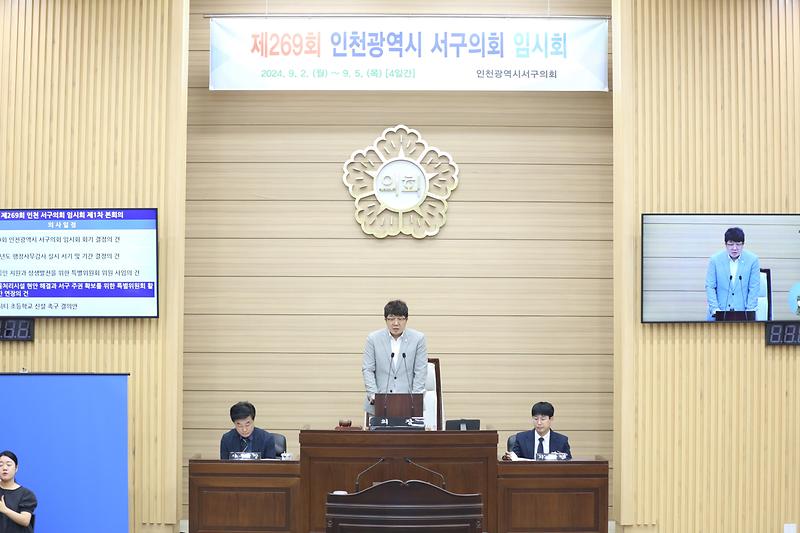 2024-09-02_보도자료(인천_서구의회_제269회_임시회_개회)(3).jpg 이미지